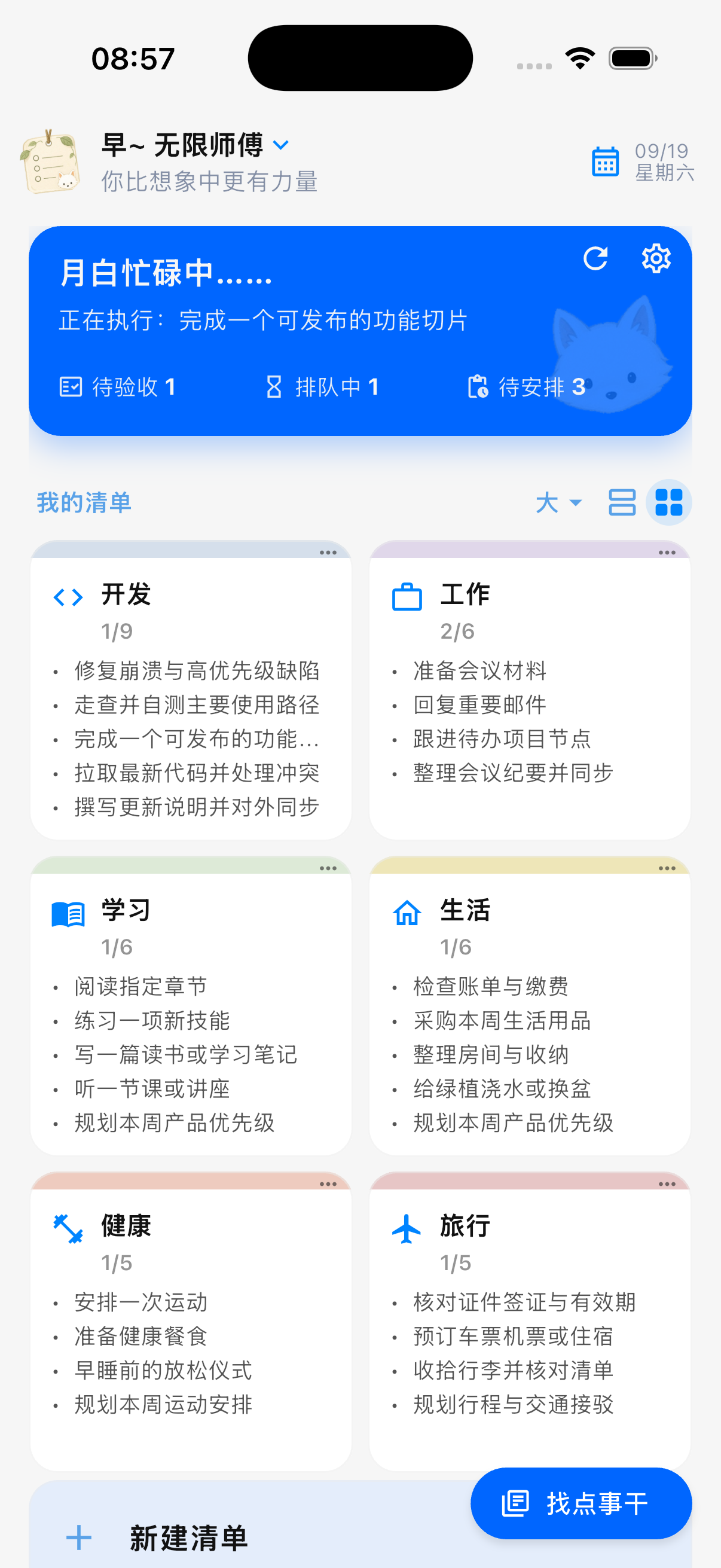 山居手记首页清单与卡片