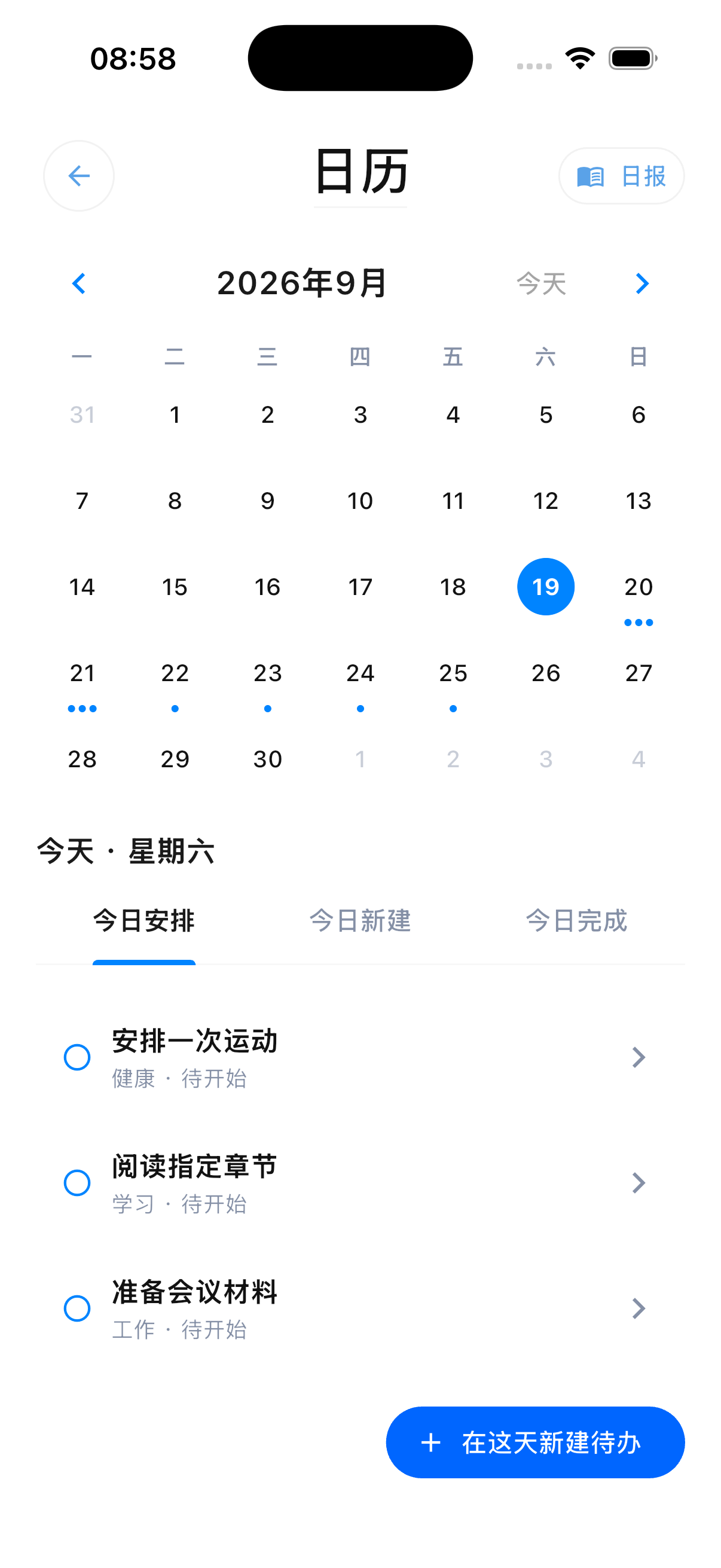 山居手记日历视图