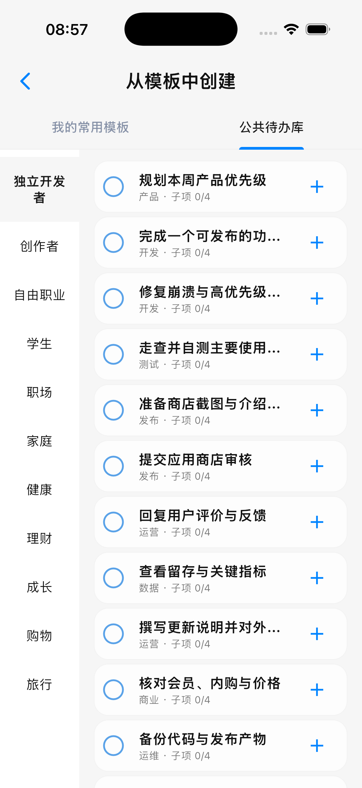 山居手记公共待办库