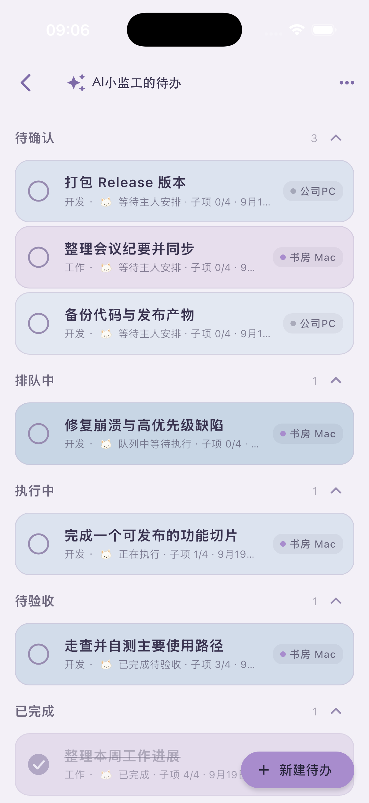 山居手记待办列表，交给AI小监工执行