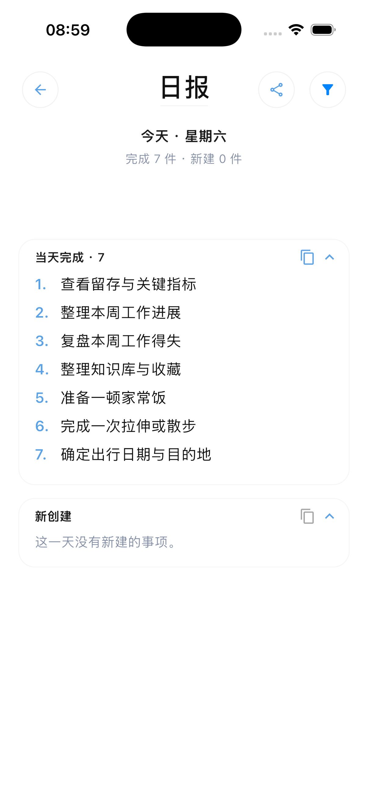 山居手记日报分享与打印