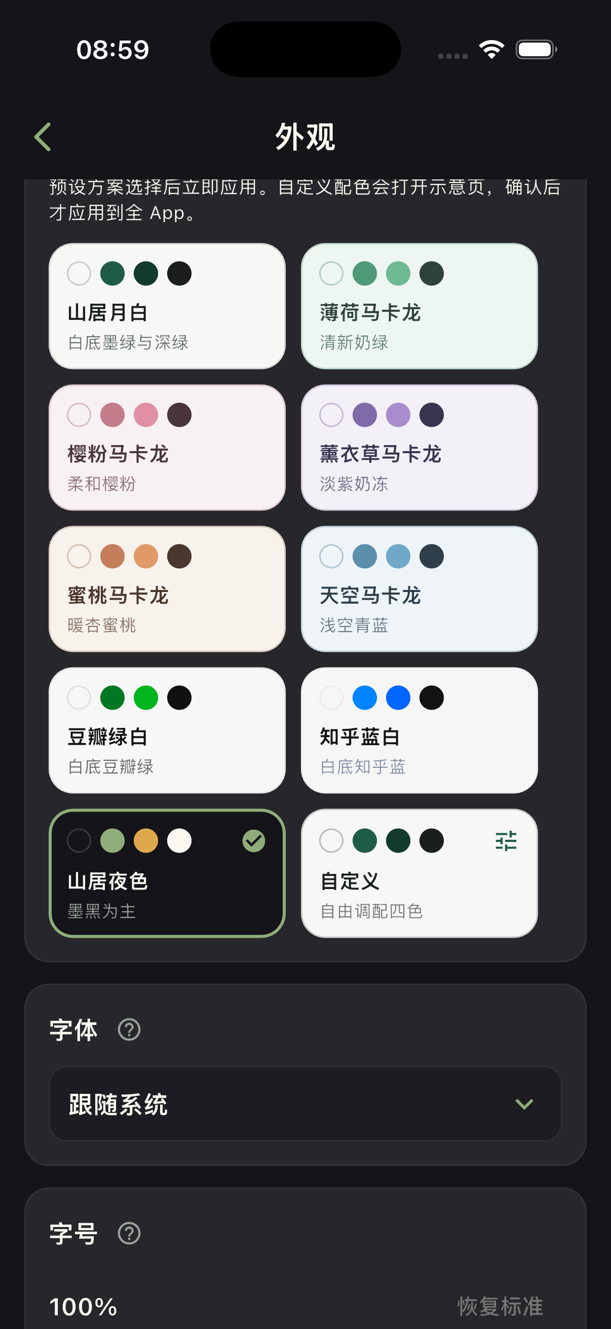 山居手记外观设置
